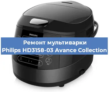 Ремонт мультиварки Philips HD3158-03 Avance Collection в Самаре